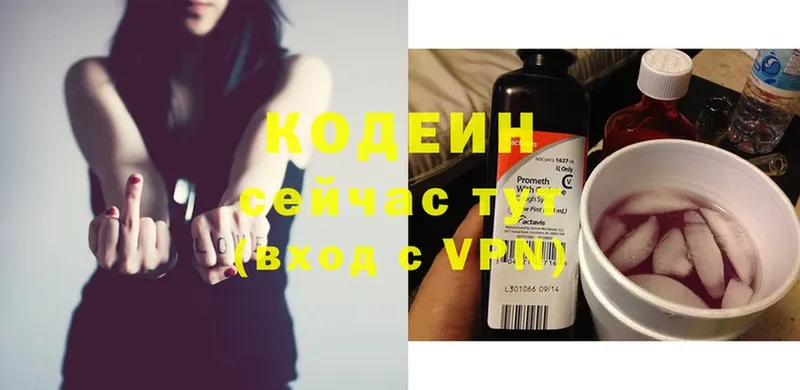 Codein напиток Lean (лин)  shop формула  Бородино 