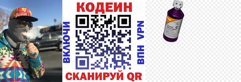Codein напиток Lean (лин)  Бородино 